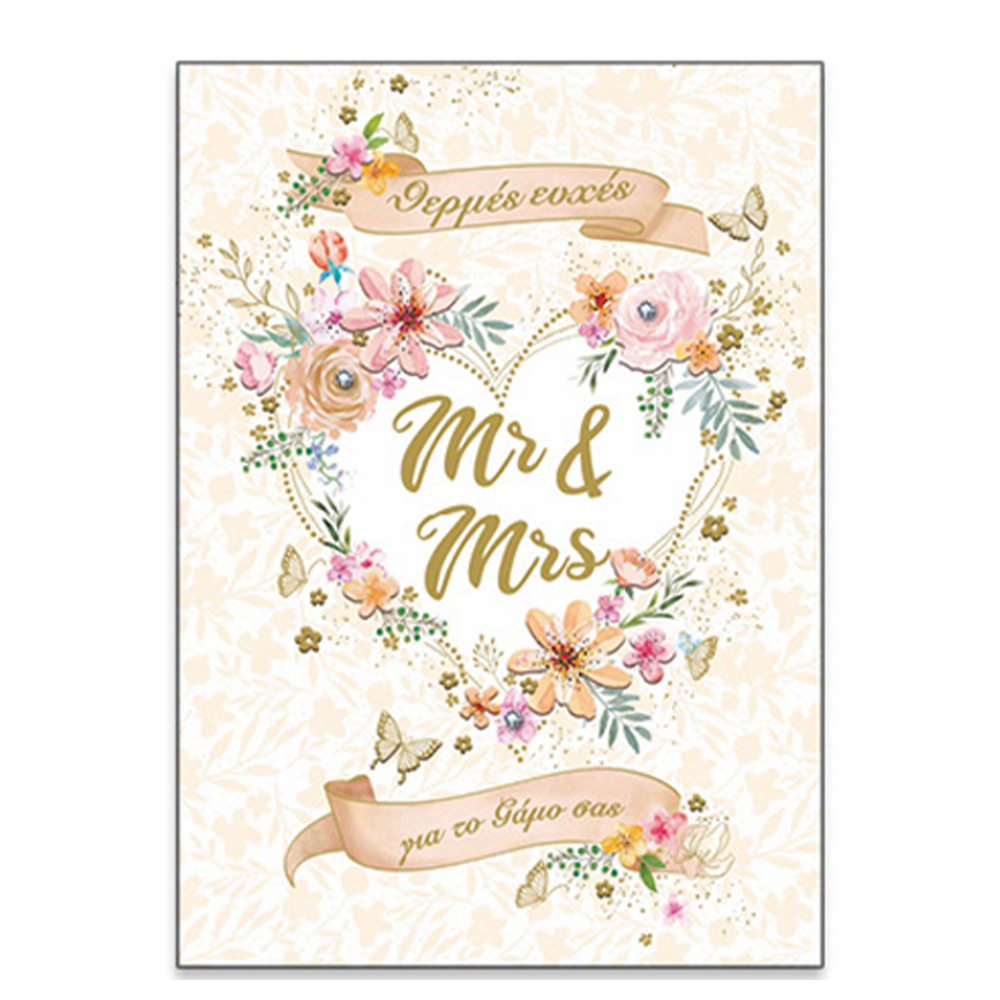 Ευχετήρια Κάρτα Γάμου " Wedding Flowers " Mr & Mrs