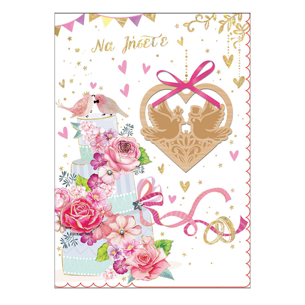 Ευχετήρια Κάρτα Γάμου "Unique" Ξύλινη Καρδιά Με Πουλιά