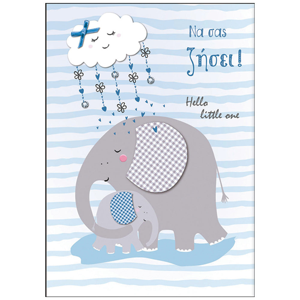 Ευχετήρια Κάρτα Βάπτισης-Γέννησης ''Cuties'' Ελεφαντάκι Μπλε