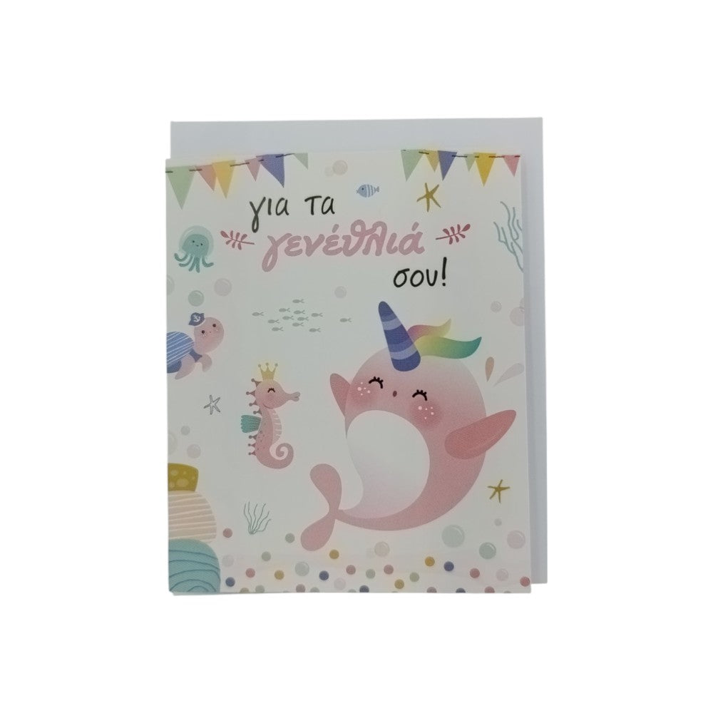 ManiakasΕυχετήρια Κάρτα Γιορτής "Μονοκεράκι Φαλαινίτσα" 9Χ11εκpapell.gr