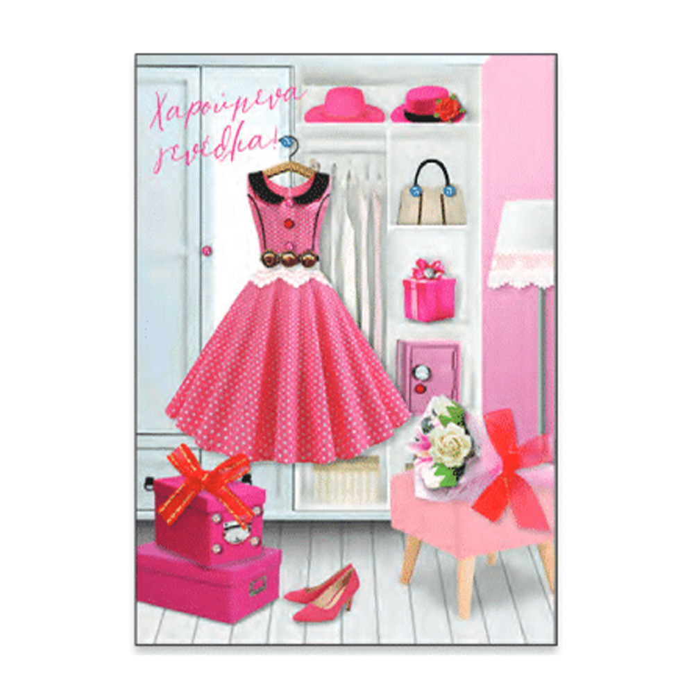 SPADIΚάρτα Ευχετήρια Γενεθλίων "Just Woman"papell.gr