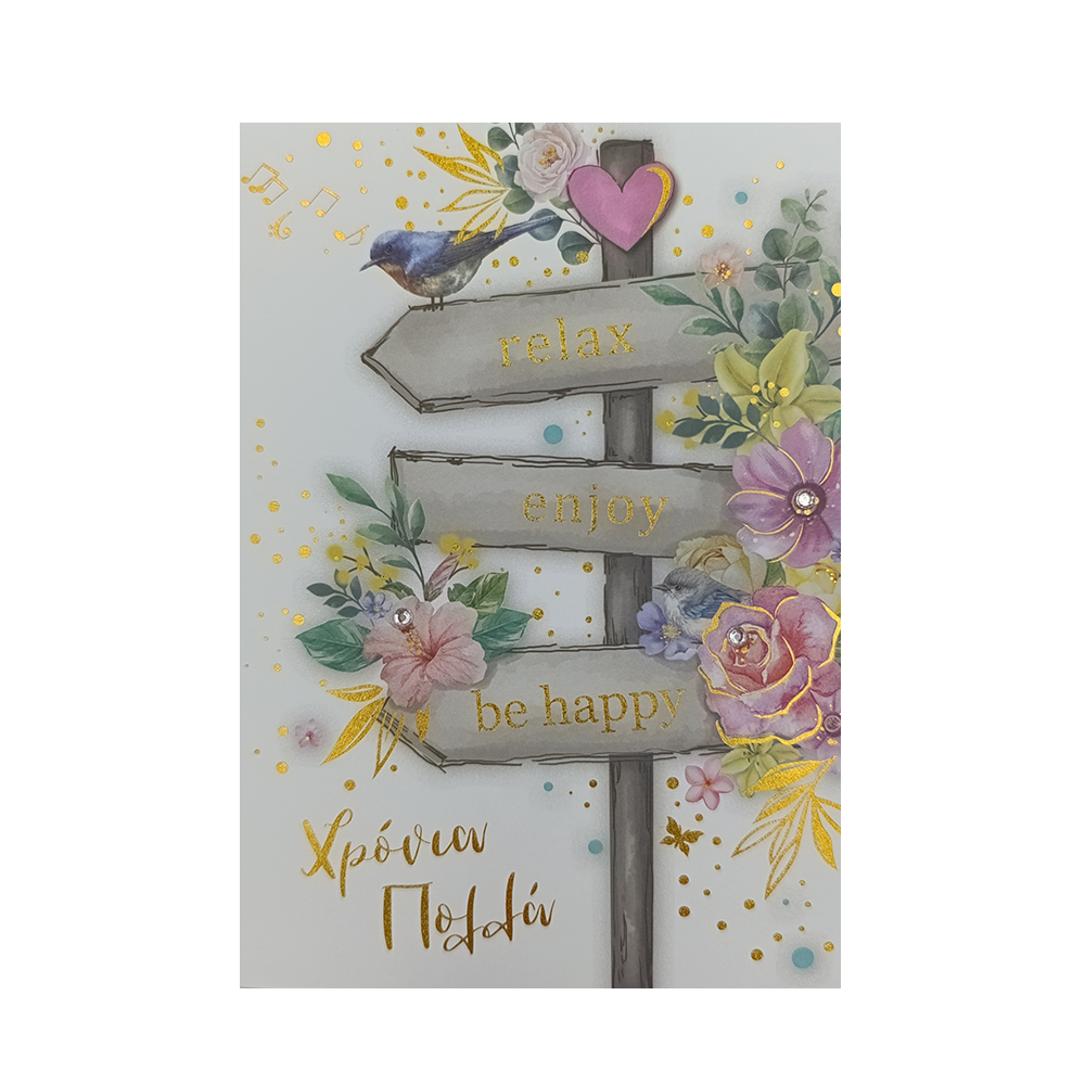 SpadiΕυχετήρια Κάρτα Γιορτή-Γενέθλια ''Be Happy'' Ξύλινη Πινακίδα 18Χ13εκpapell.gr