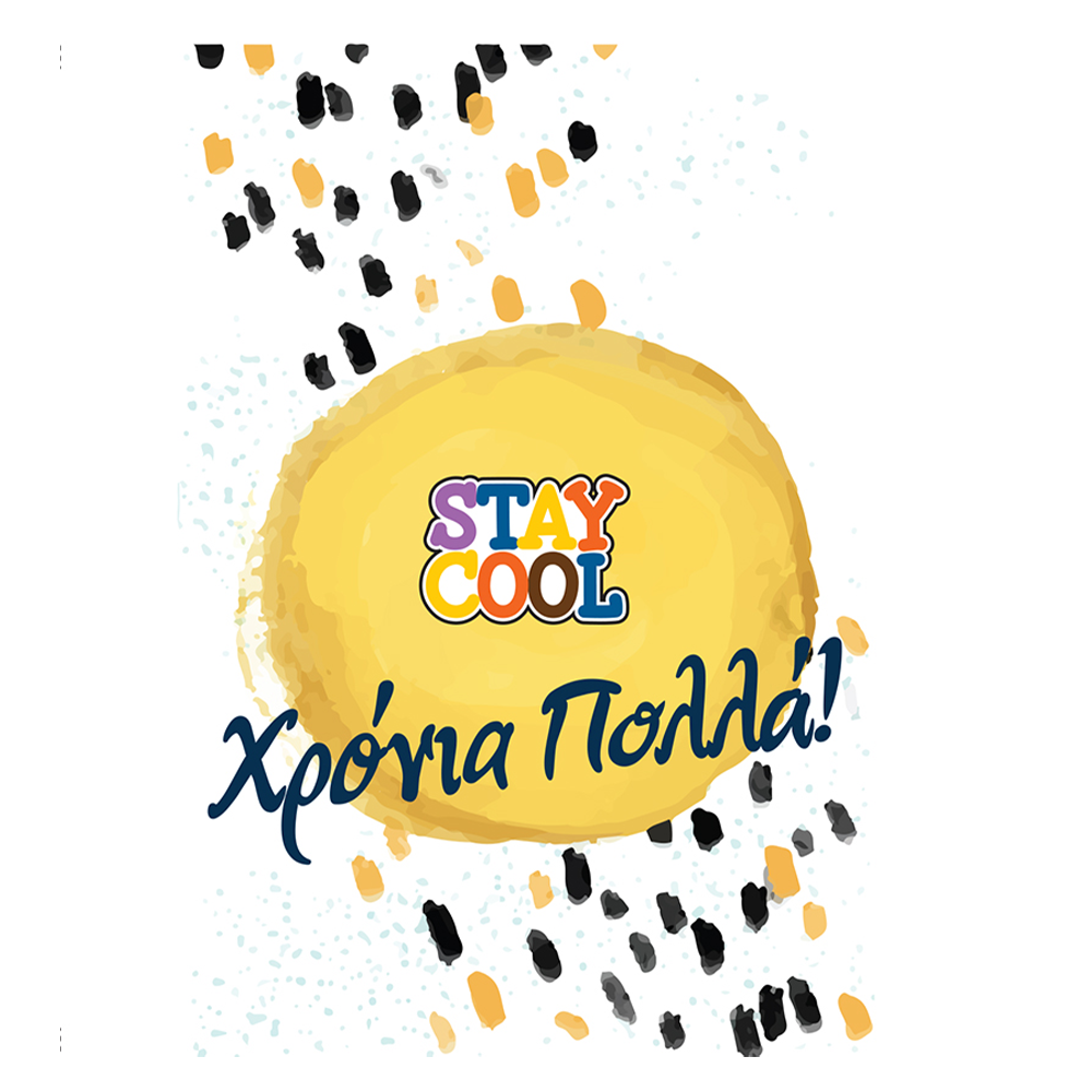 Χάρτινη ΠόληΕυχετήρια Κάρτα Με Pin- Χρόνια Πολλά Stay Coolpapell.gr