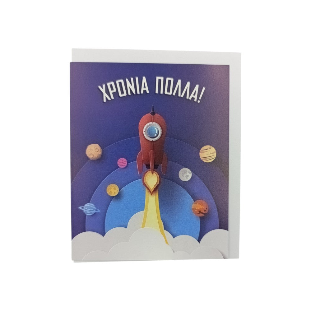 Ευχετήρια Κάρτα Γιορτής 