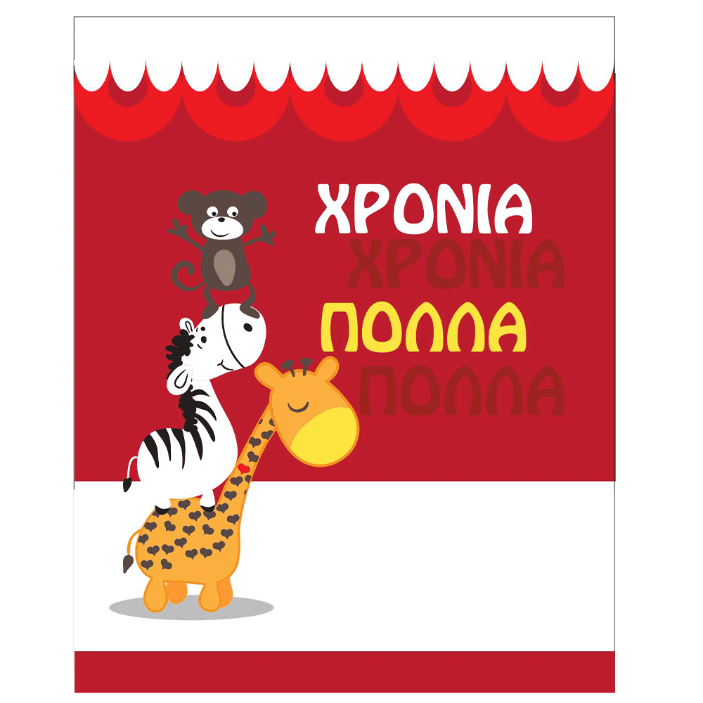ManiakasΕυχετήρια Κάρτα Γιορτής "Ζωάκια" 9Χ11εκpapell.gr