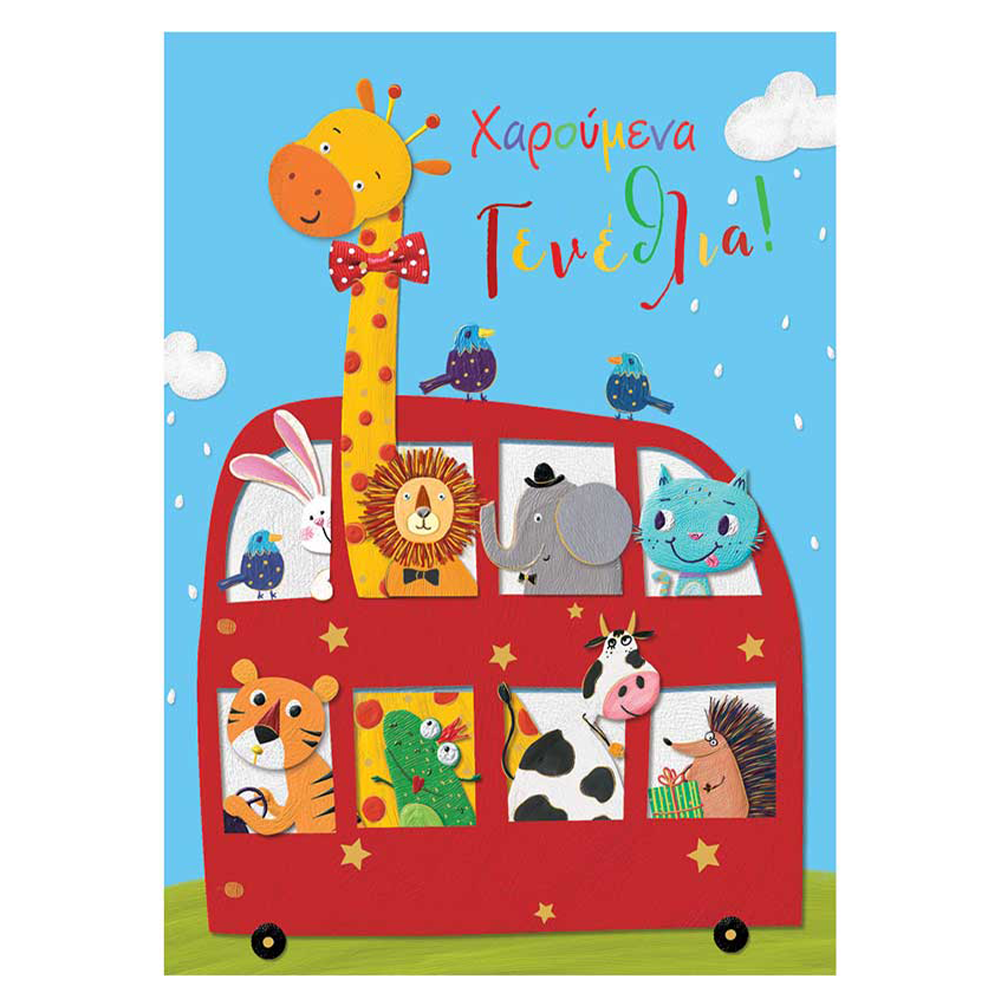 SPADIΚάρτα Ευχετήρια Χαρούμενα Γενέθλια 'Zoo Party' Κόκκινο Λεωφορείο Με Ζωάκιαpapell.gr
