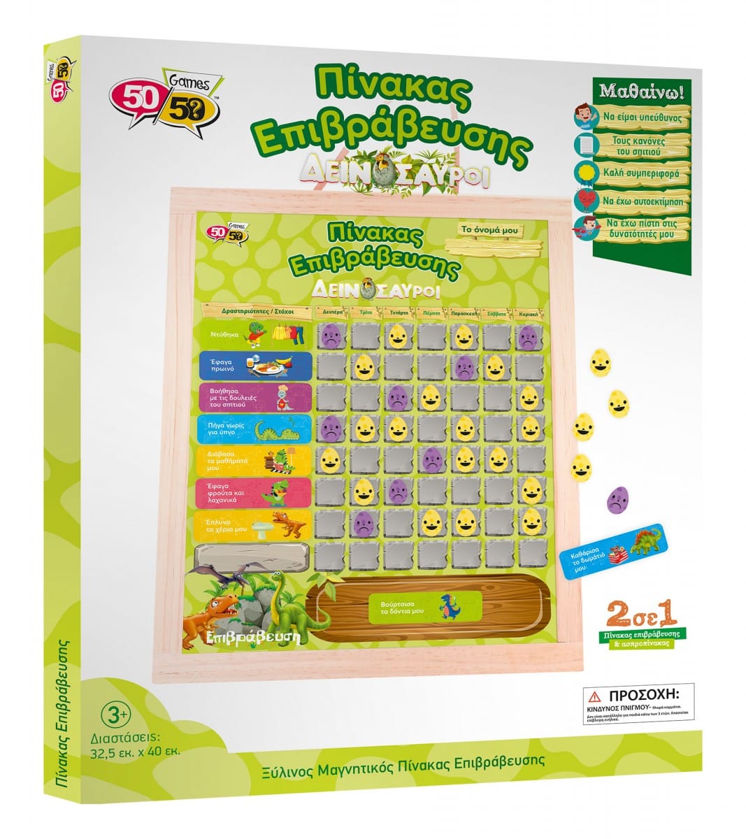 50/50 Games Ξυλινος Μαγνητικος Πινακας Επιβραβευσης &Amp; Ασπροπινακας Δεινοσαυροι