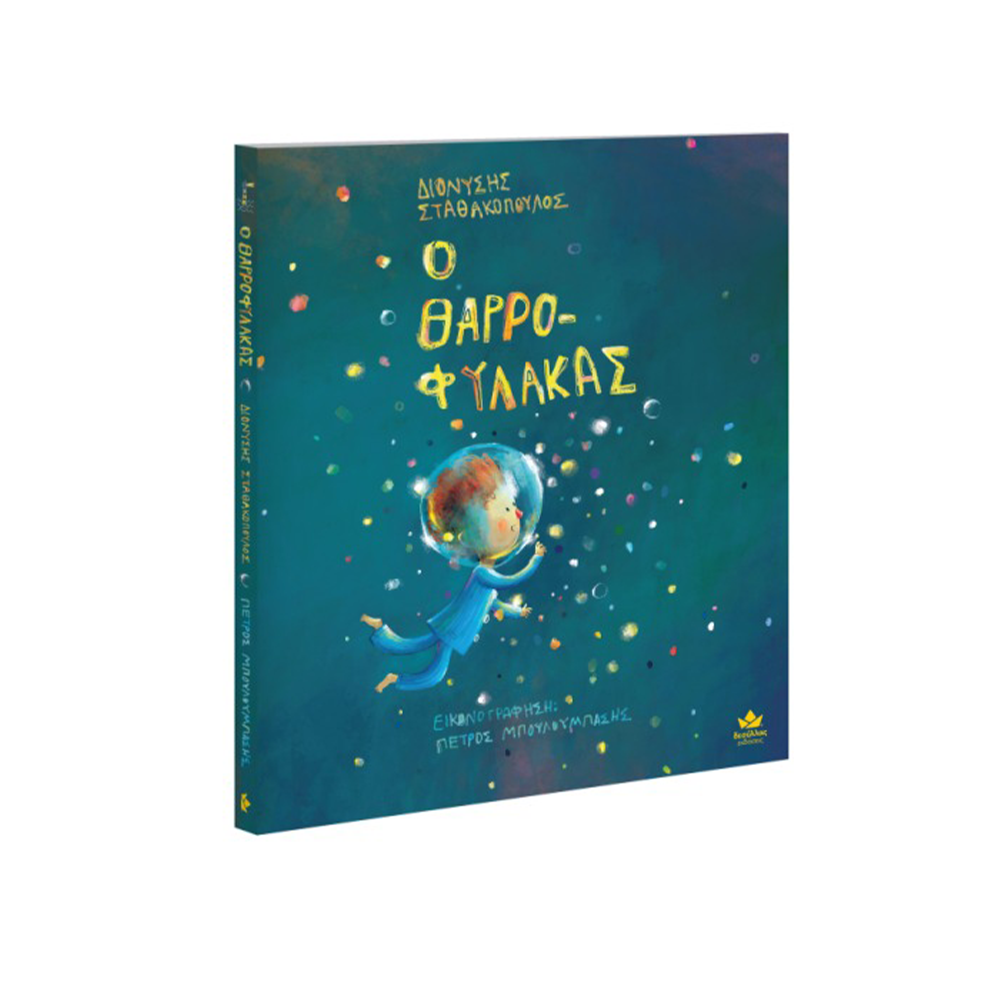 Εκδόσεις ΔεσύλλαςΟ Θαρροφύλακαςpapell.gr