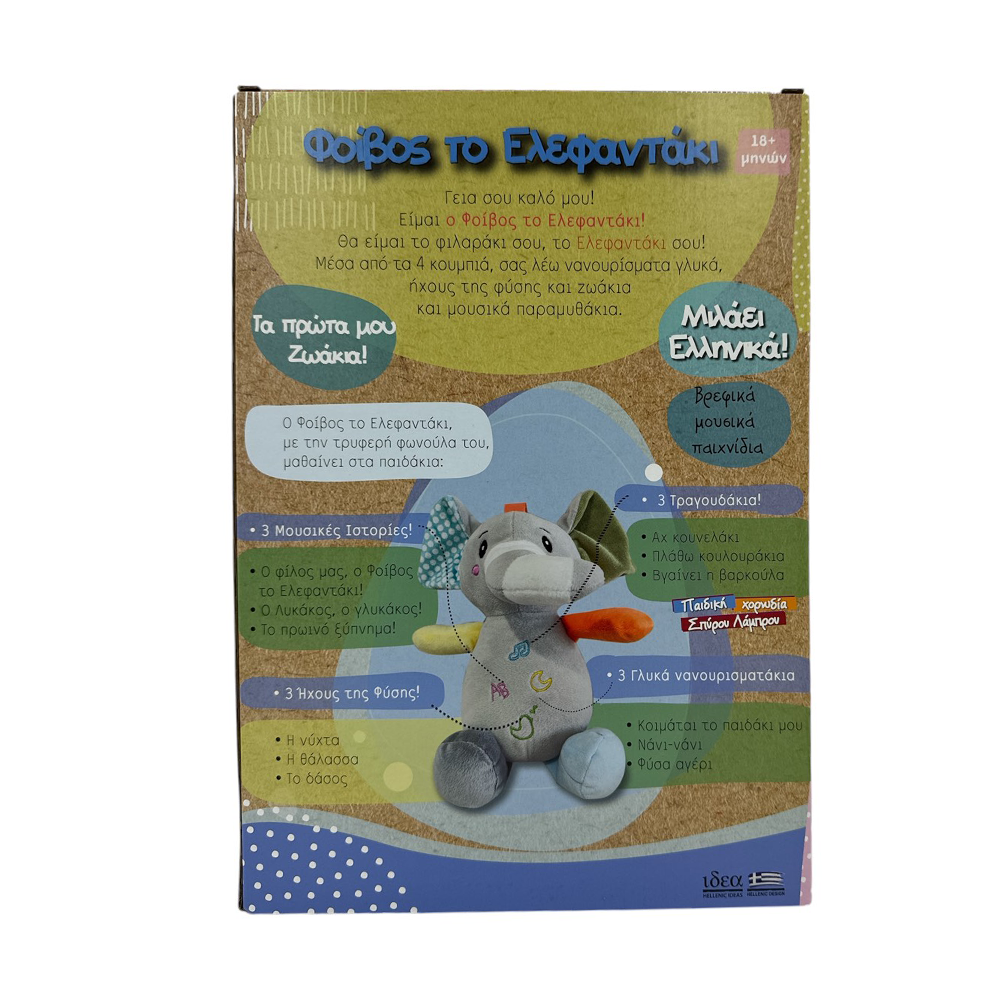 IDEA GAMESΙδέα Φοίβος το Ελεφαντάκιpapell.gr