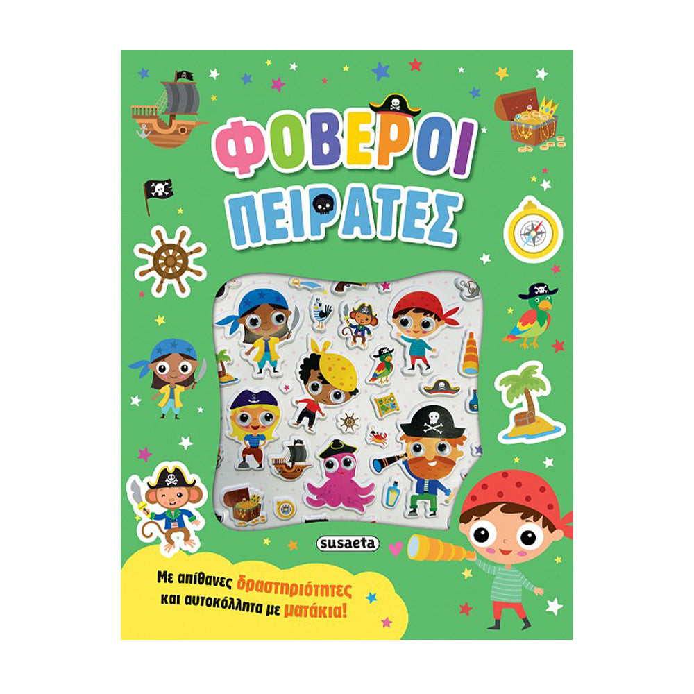 Αυτοκόλλητα Με Ματάκια 2 Φοβεροί Πειρατές