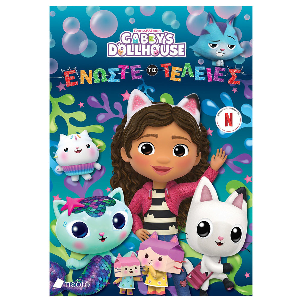 Gabby’s Dollhouse – Ενώστε τις Τελείες
