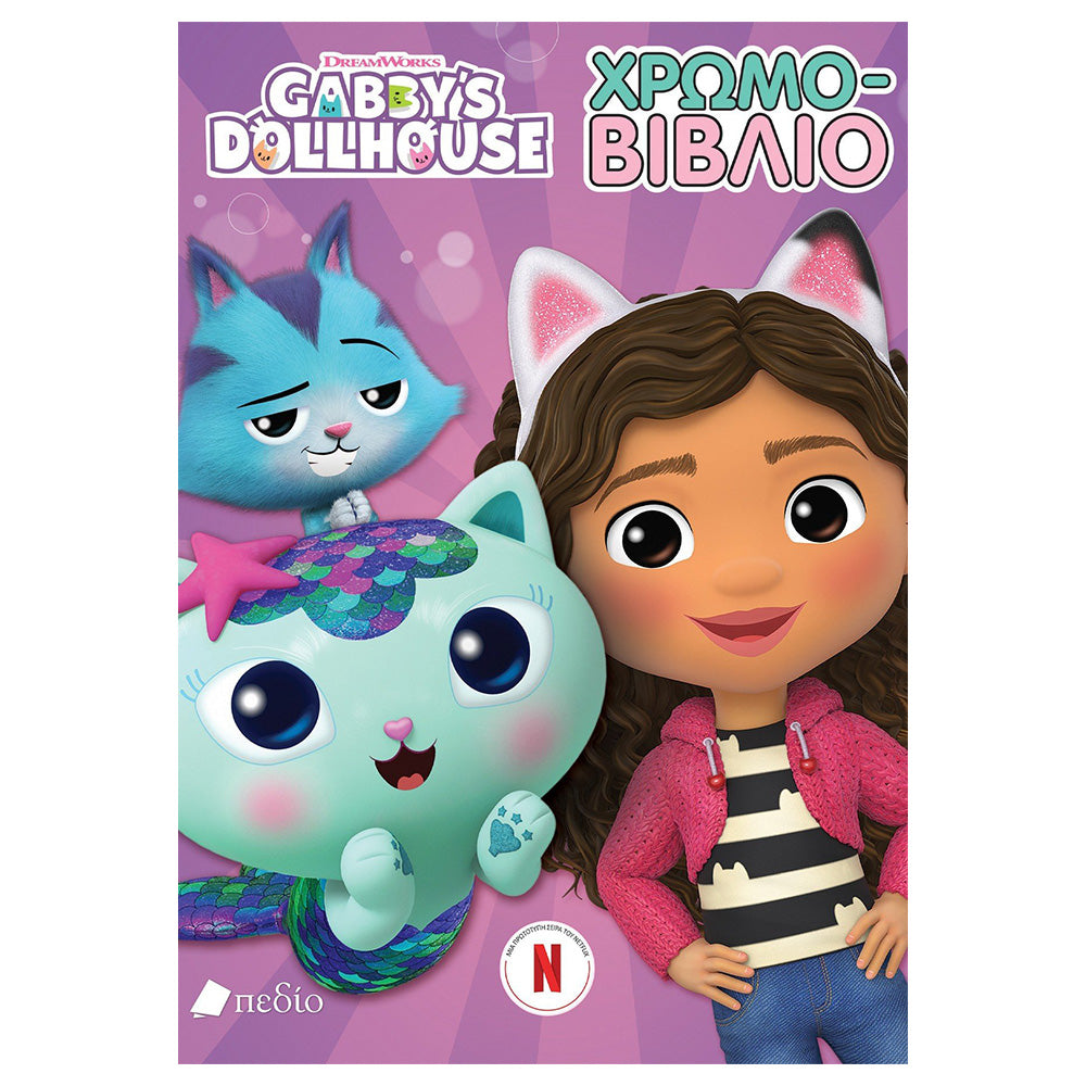 Gabby’s Dollhouse – Χρωμοβιβλίο