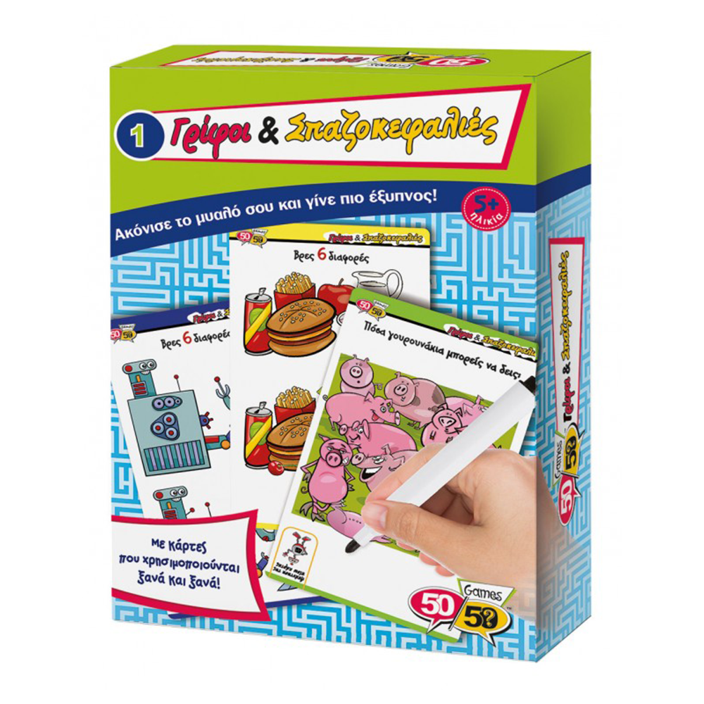50/50 Games Γρίφοι & Σπαζοκεφαλιές