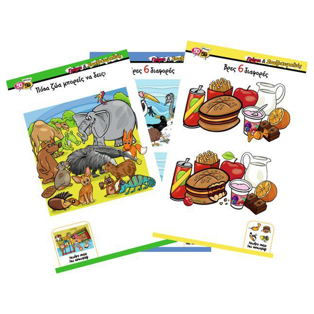 50/50 Games Γρίφοι & Σπαζοκεφαλιές