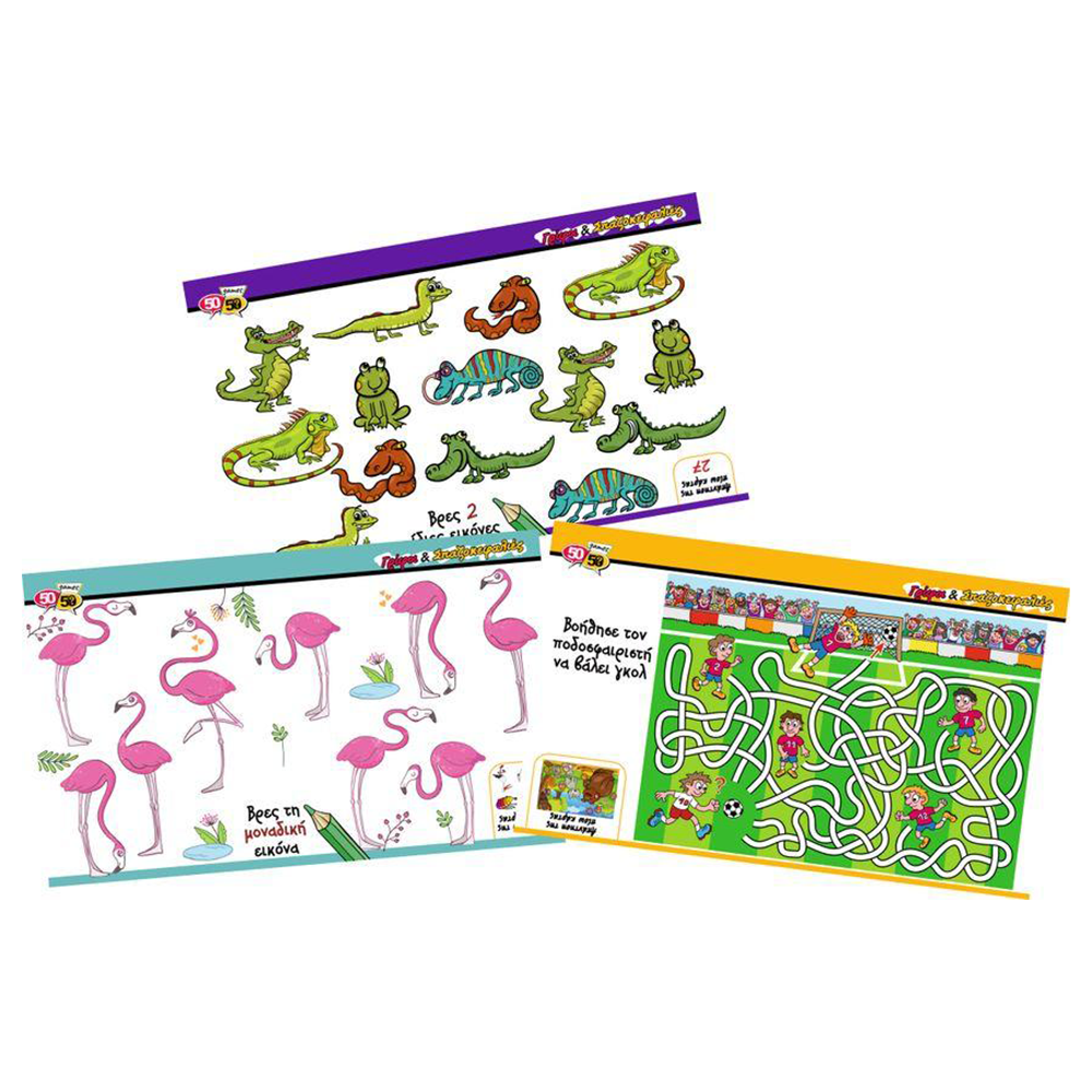 50/50 Games  Γρίφοι &Σπαζοκεφαλιές 2