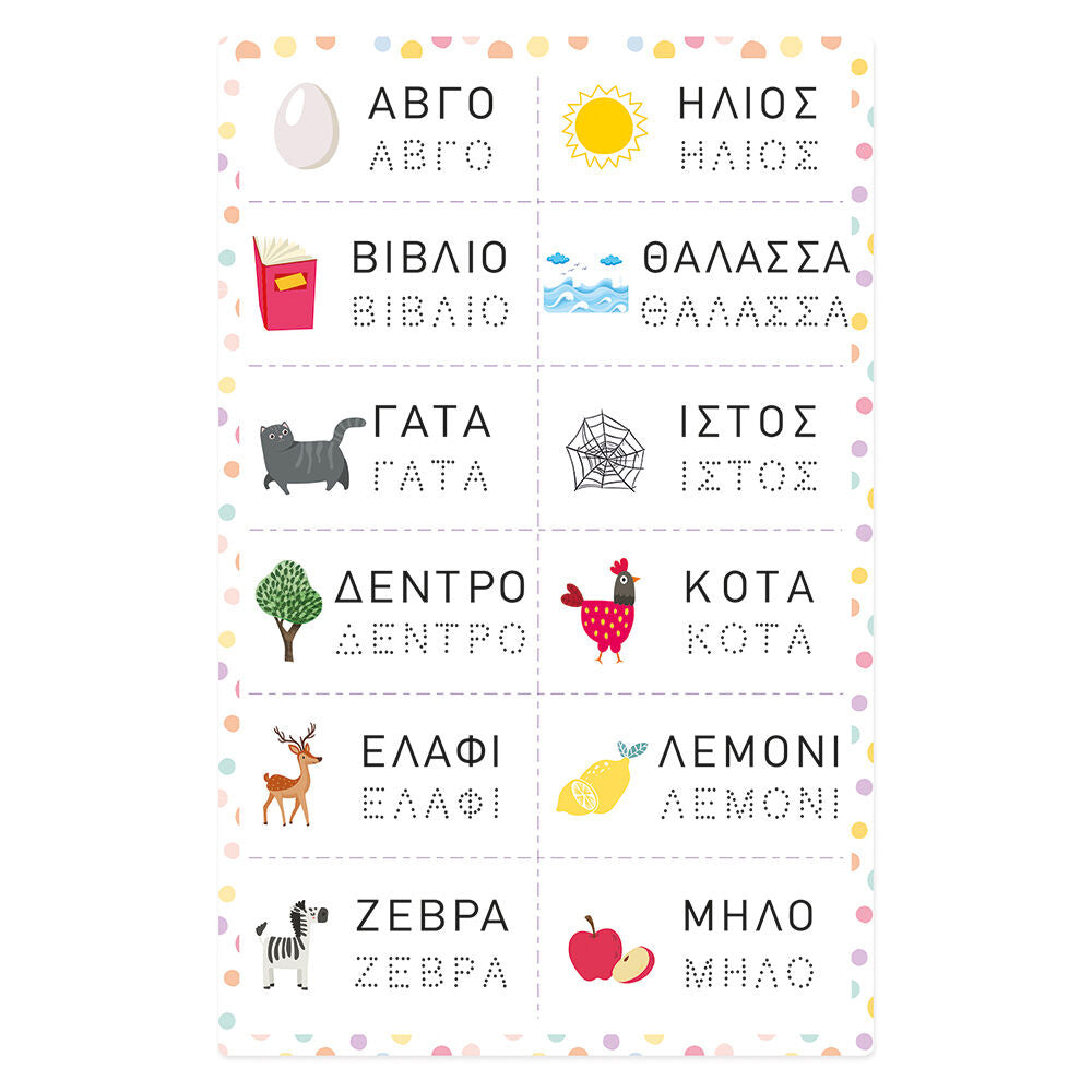 AS CompanyAs HappiHobbi Μαθαίνω Να Γράφω 72 Εκπαιδευτικοί Χάρτινοι Μαγνήτες Για 5+ Χρονώνpapell.gr