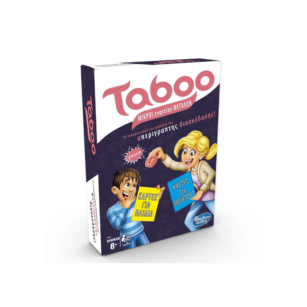 Hasbro Taboo Μικροί εναντίον Μεγάλων