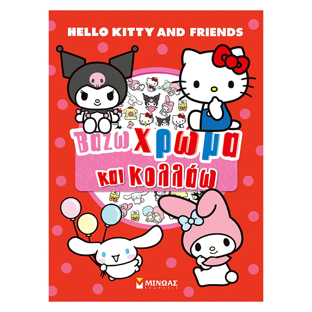 Hello Kitty & Friends – Βάζω Χρώμα και Κολλάω