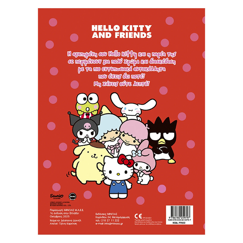 Hello Kitty & Friends – Βάζω Χρώμα και Κολλάω