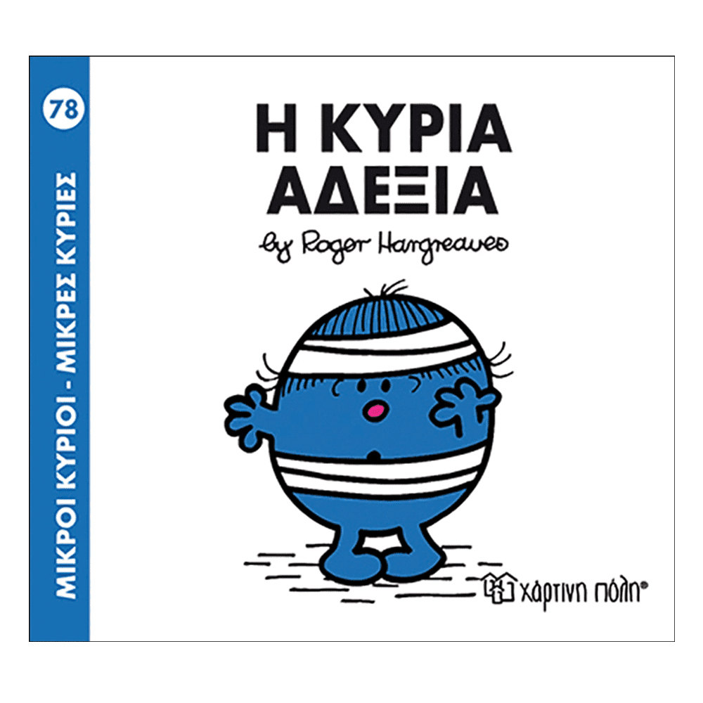 Μ.Κυριοι Μ.Κυριες 78 Η Κυρια Αδεξια