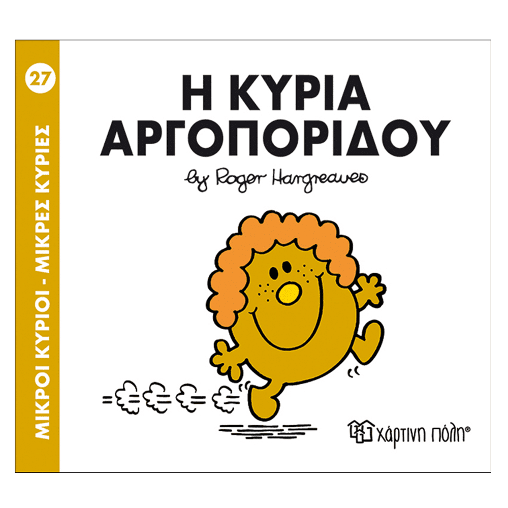 Μ.Κυριοι Μ.Κυριες 27 Η Κυρια Αργοποριδου