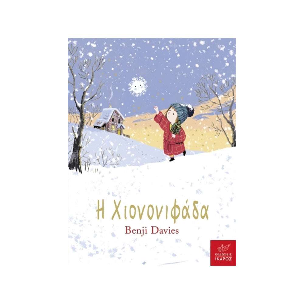 Η Χιονονιφάδα (Board Book)