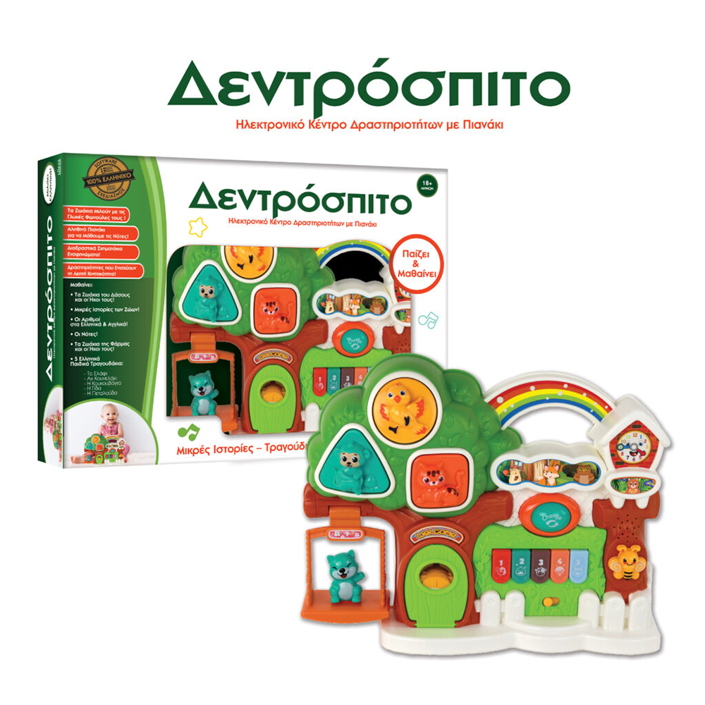 IDEA GAMESΙδέα Δεντρόσπιτοpapell.gr