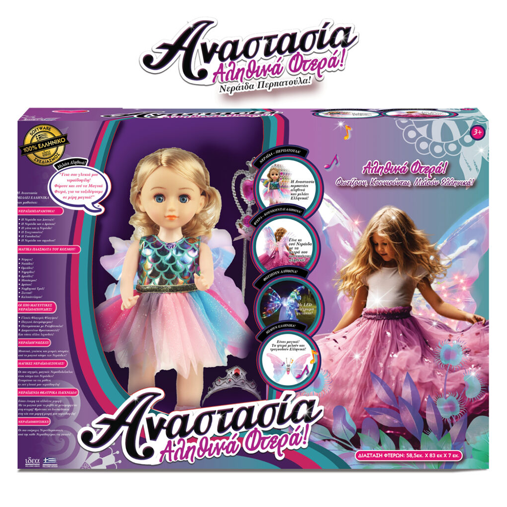 IDEA GAMESΙδεα Αναστασία Νεράιδα Με Αληθινά Φτεράpapell.gr