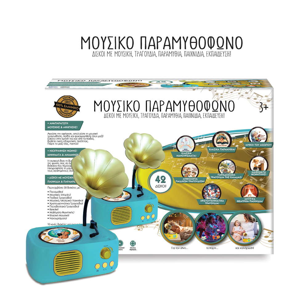 IDEA GAMESΙδέα Πικάπ Μουσικό Παραμυθόφωνοpapell.gr