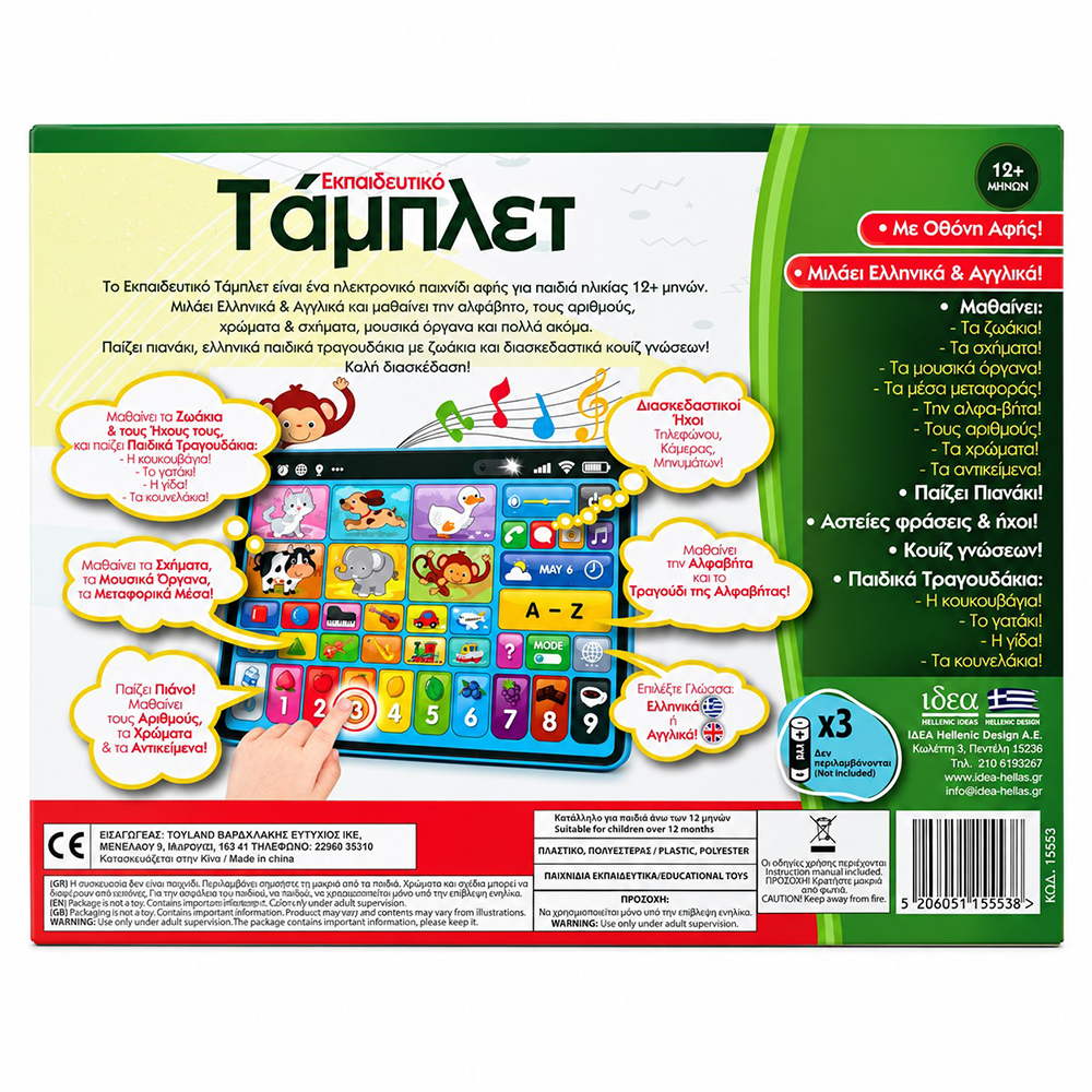 Ιδέα Idea Εκπαιδευτικό Τάμπλετ Αφής Ελληνικά & Αγγλικά 12+ Μηνών