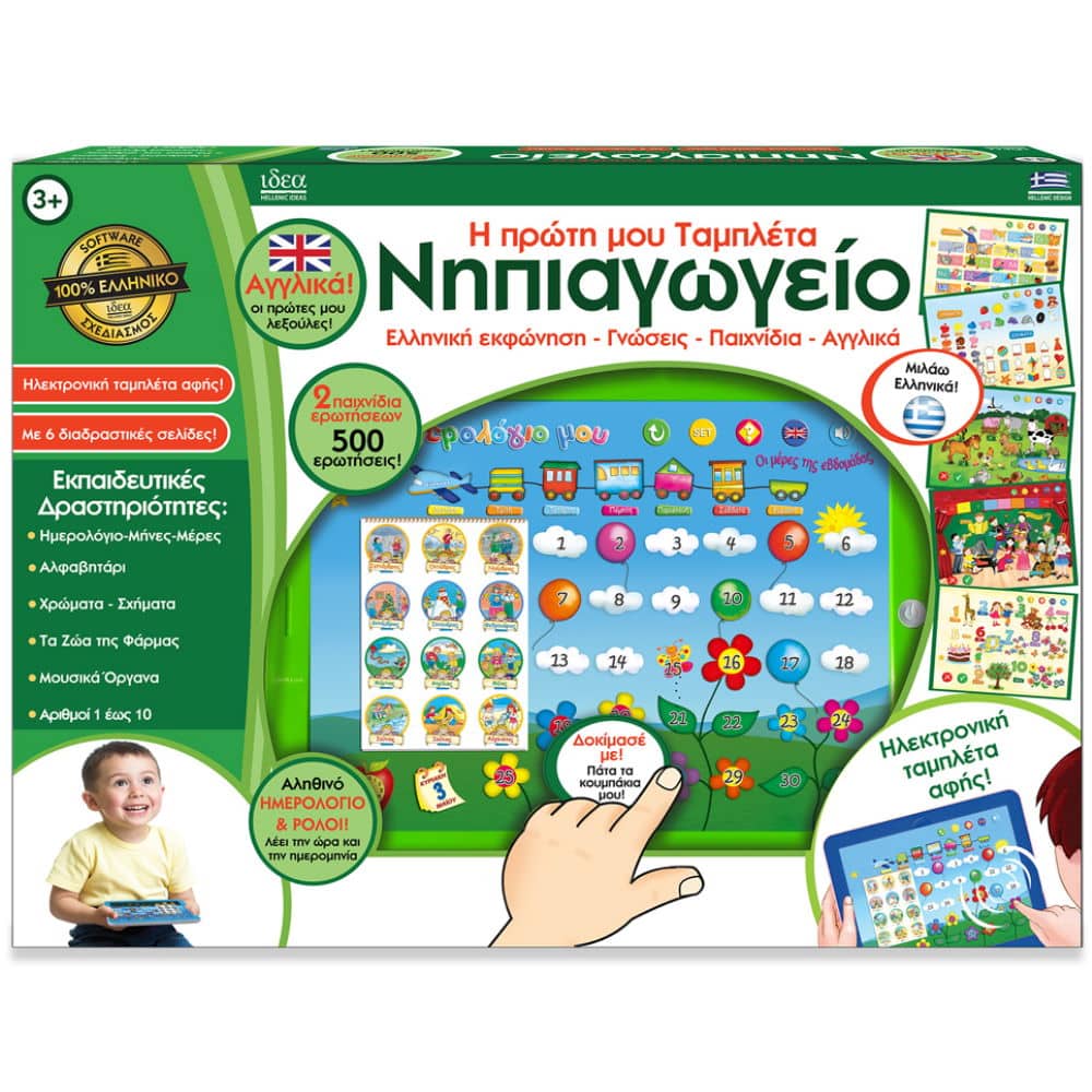 Ιδεα Η Πρωτη Μου Ταμπλετα Νηπιαγωγειο