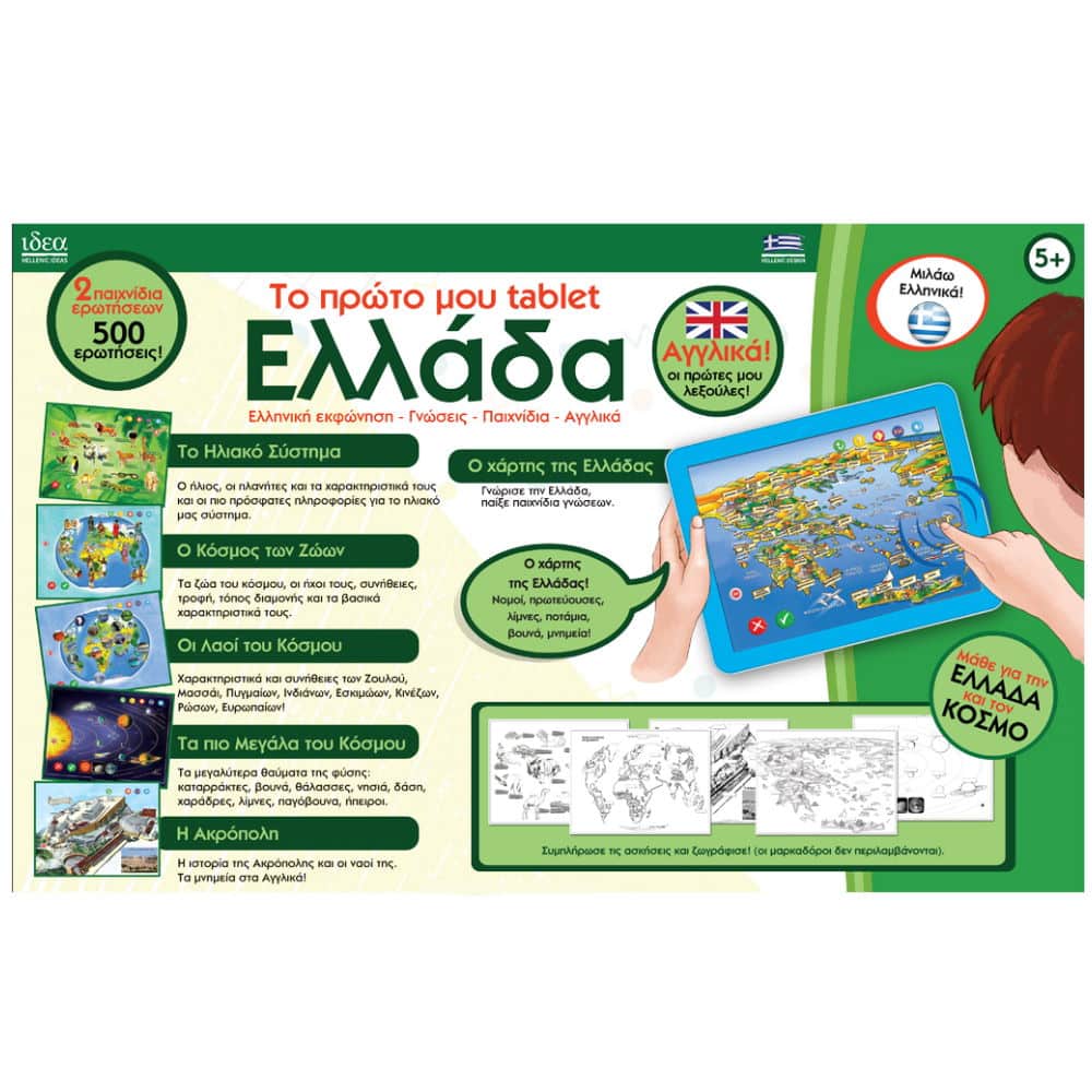 Ιδεα Το Πρωτο Μου Tablet Ελλαδα
