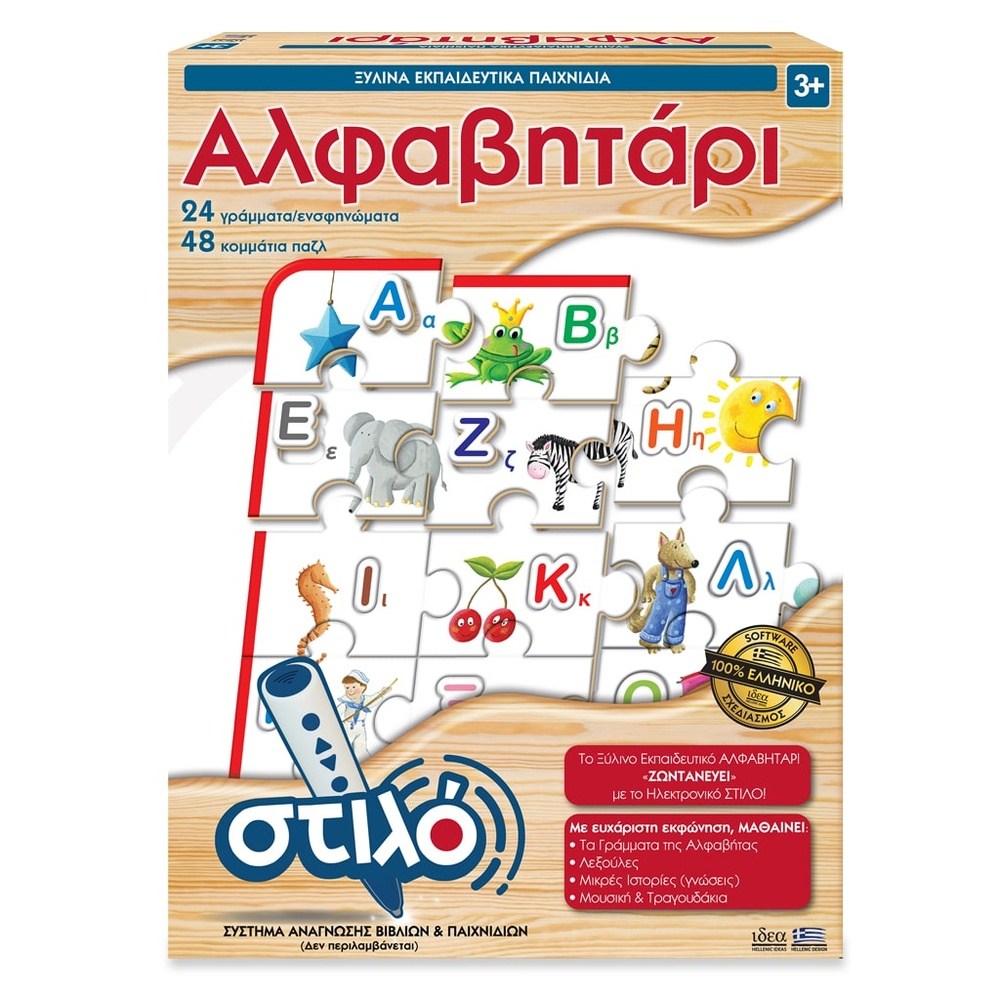 Ιδεα Επιτραπεζιο Αλφαβηταρι