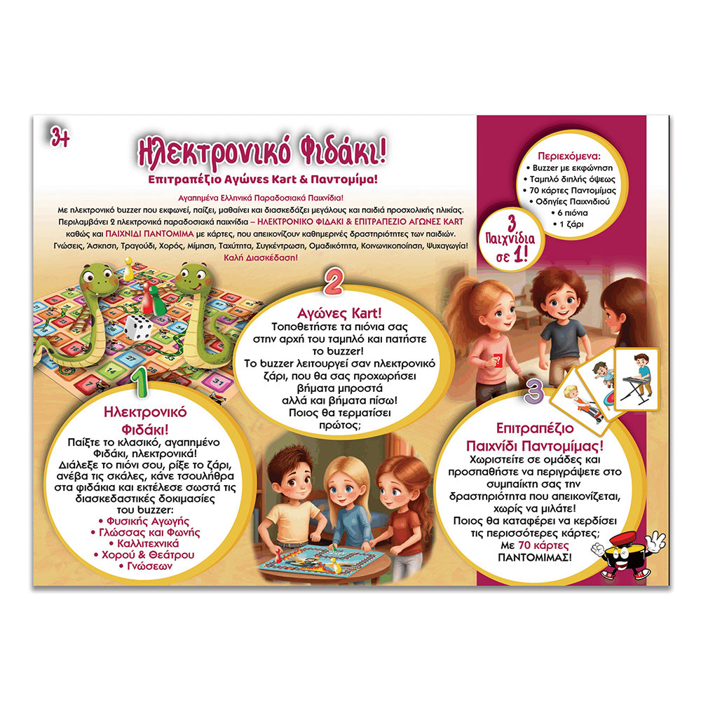 Ιδέα Επιτραπέζιο Παιχνίδι Ηλεκτρονικό Φιδάκι