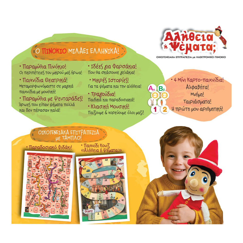 Ιδέα Επιτραπέζιο Παιχνίδι Πινόκιο! Αλήθεια ή Ψέματα;