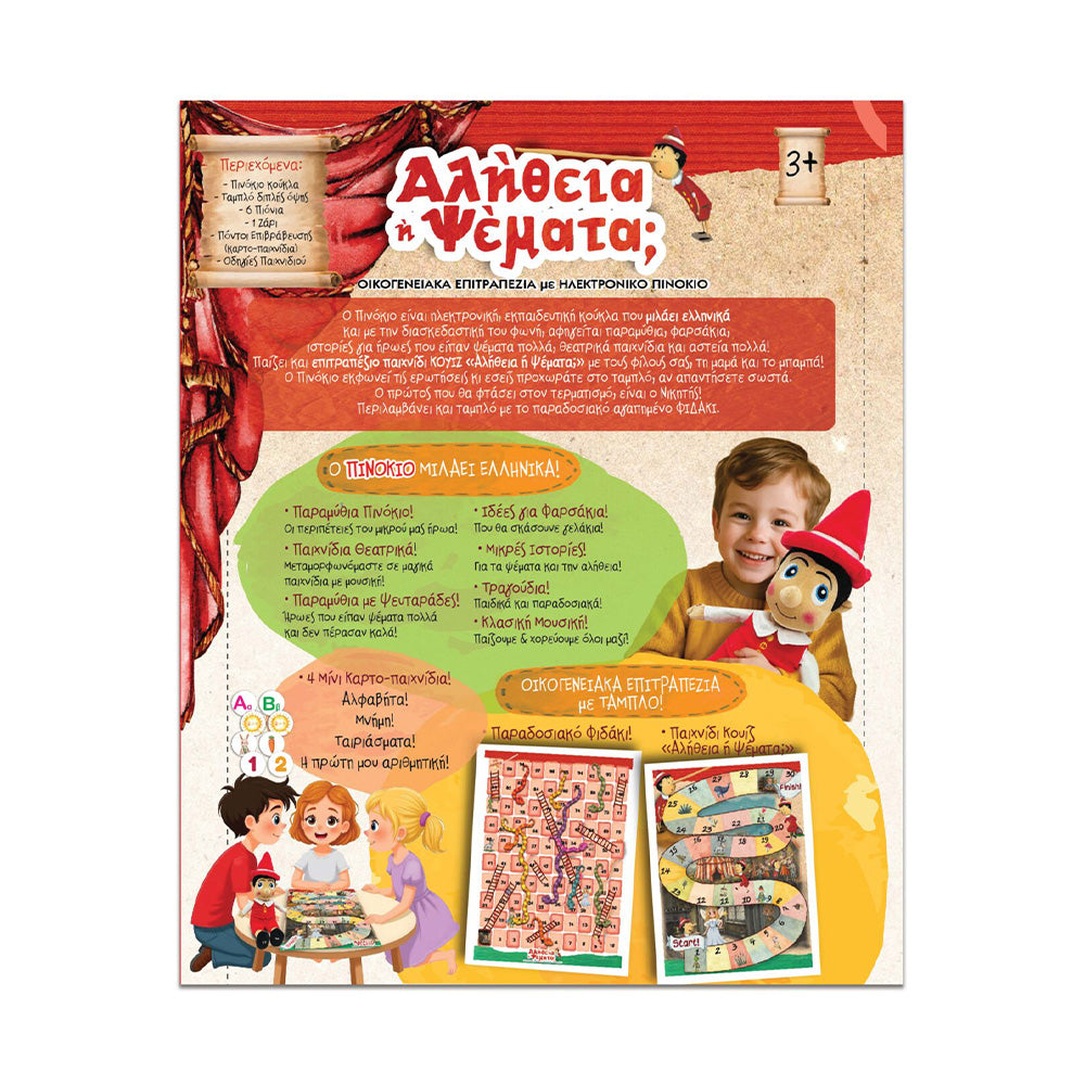 Ιδέα Επιτραπέζιο Παιχνίδι Πινόκιο! Αλήθεια ή Ψέματα;