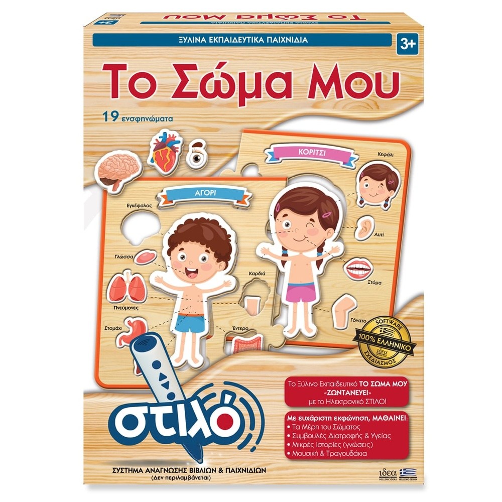 Ιδεα Επιτραπεζιο Το Σωμα Μου