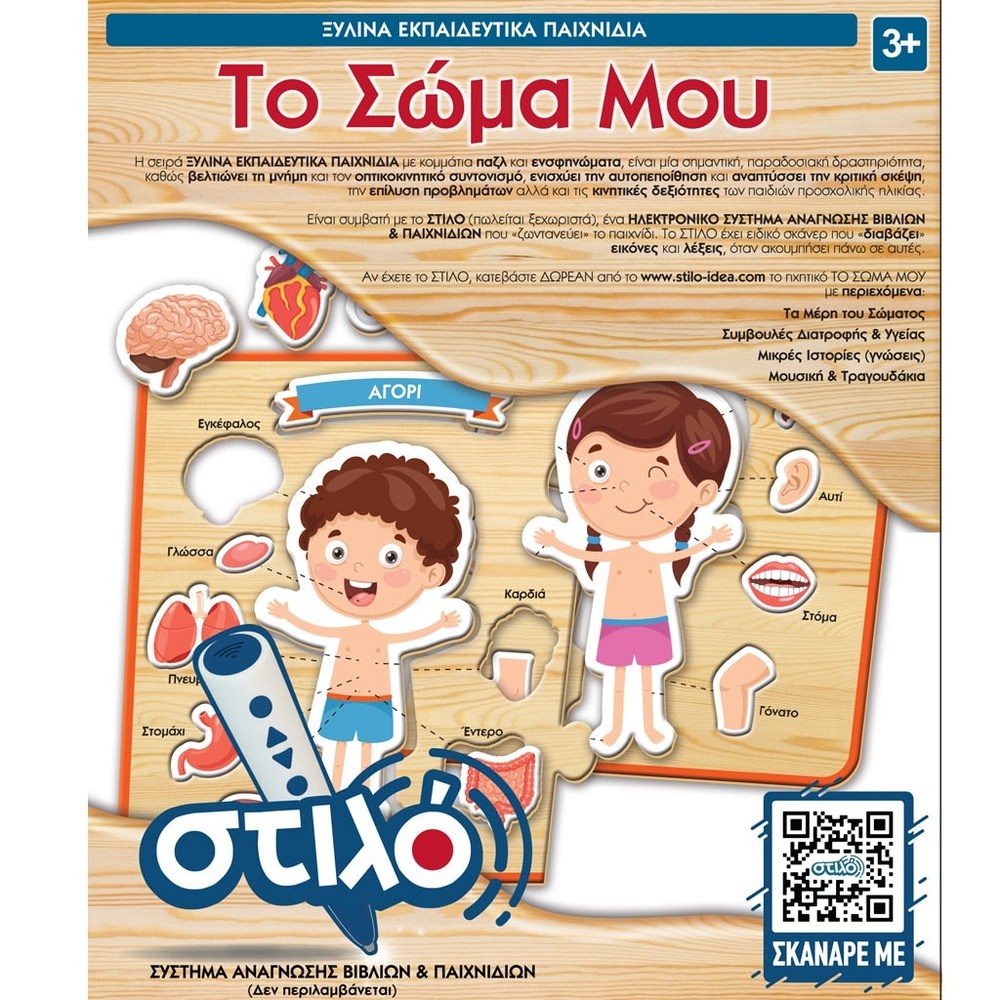 Ιδεα Επιτραπεζιο Το Σωμα Μου