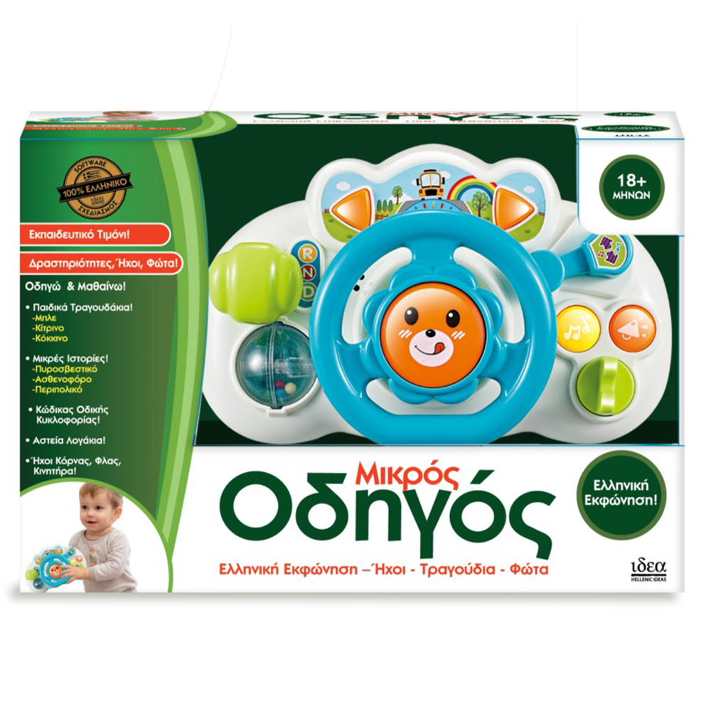 IDEA GAMESΙδέα Μικρός Οδηγός- Τιμόνι Δραστηριοτήτωνpapell.gr