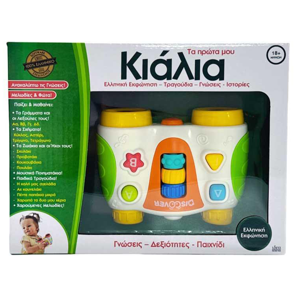 IDEA GAMESΙδέα Τα Πρώτα Μου Κυάλιαpapell.gr