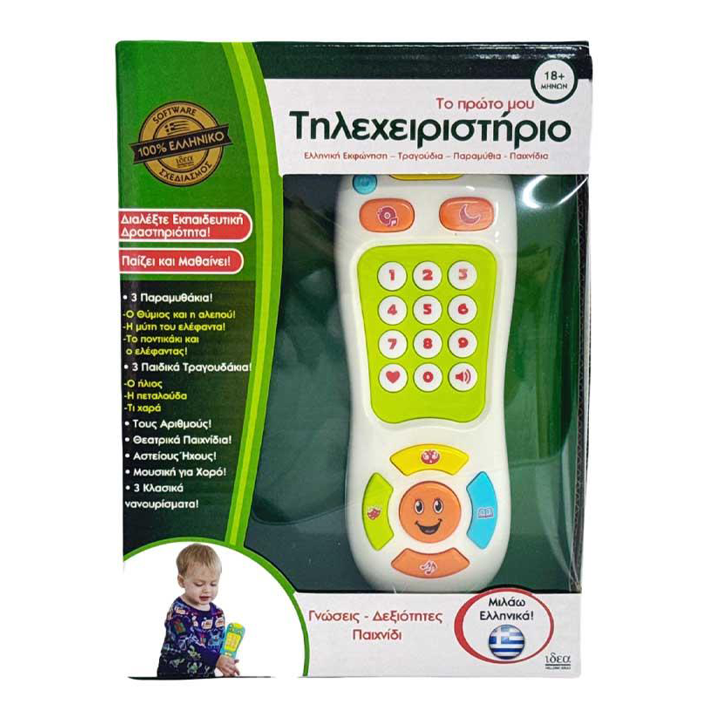 IDEA GAMESΙδέα Το Πρώτο Μου Τηλεχειριστήριοpapell.gr