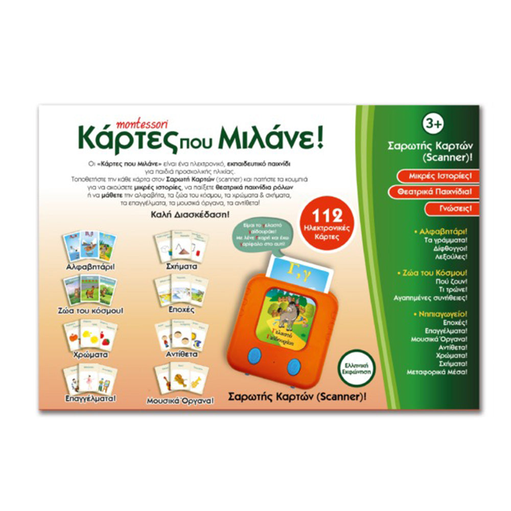 Ιδέα Επιτραπέζιο Παιχνίδι Montessori "Κάρτες Που Μιλάνε"