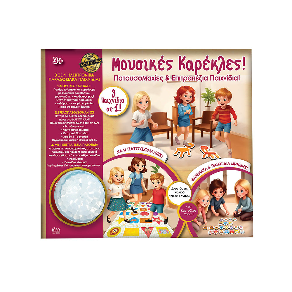 Ιδέα Μουσικές Καρέκλες Πατουσομαχίες & Επιτραπέζια Παιχνίδια