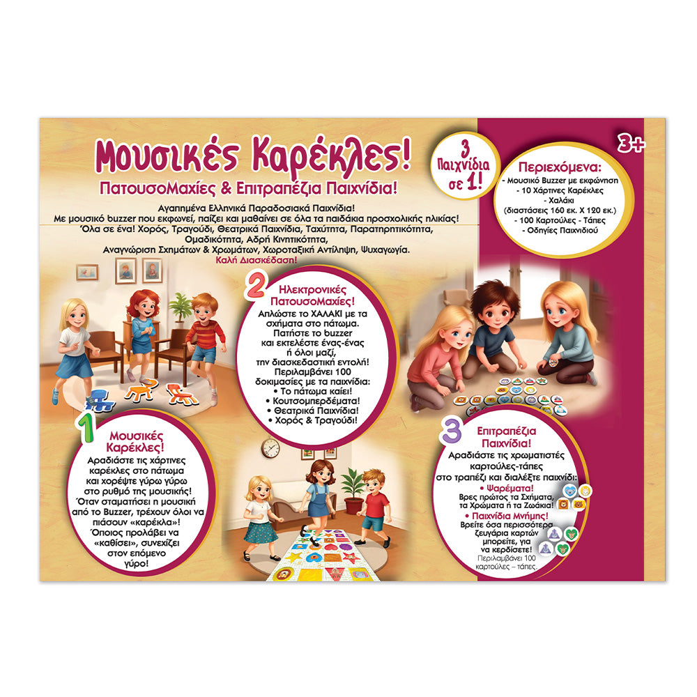 Ιδέα Μουσικές Καρέκλες Πατουσομαχίες & Επιτραπέζια Παιχνίδια