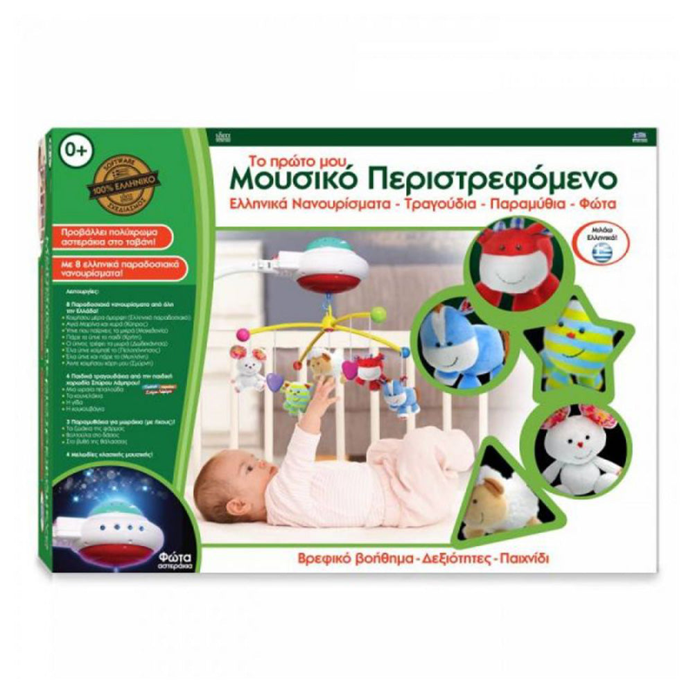 Ιδέα Το Πρώτο Μου Μουσικό Περιστρεφόμενο