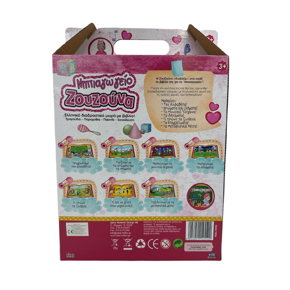 Ιδέα Κούκλα Ζουζούνα Νηπιαγωγείο