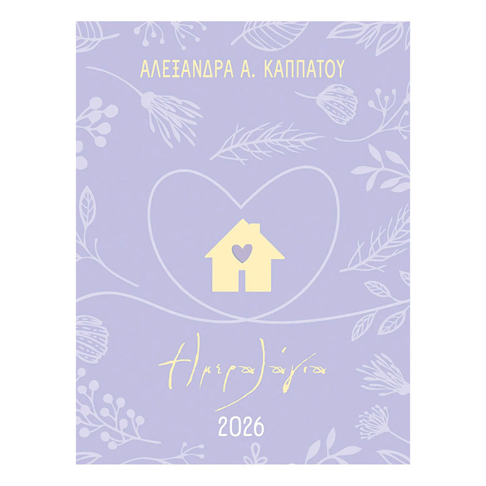 Ημερολόγιο 2026 – Μαμάδες