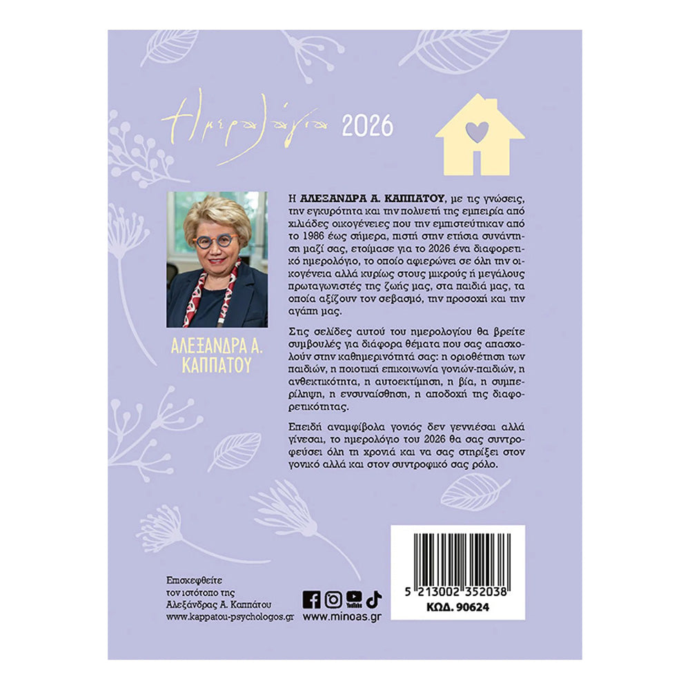 Ημερολόγιο 2026 – Μαμάδες