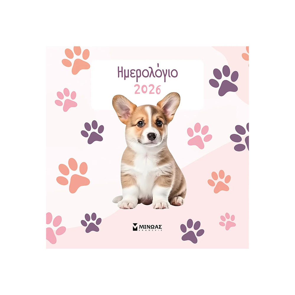 Ημερολόγιο Τοίχου 2026 – Σκυλάκια