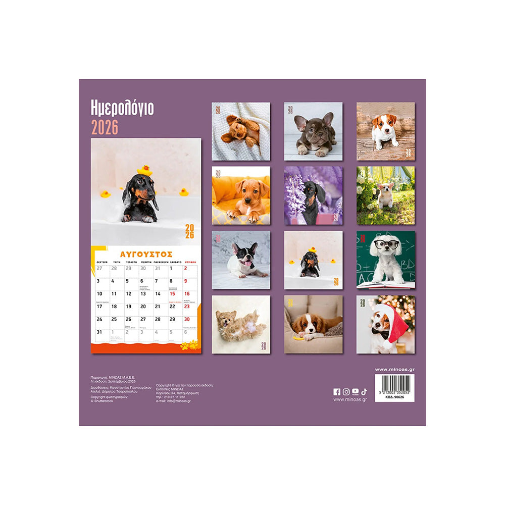 Ημερολόγιο Τοίχου 2026 – Σκυλάκια